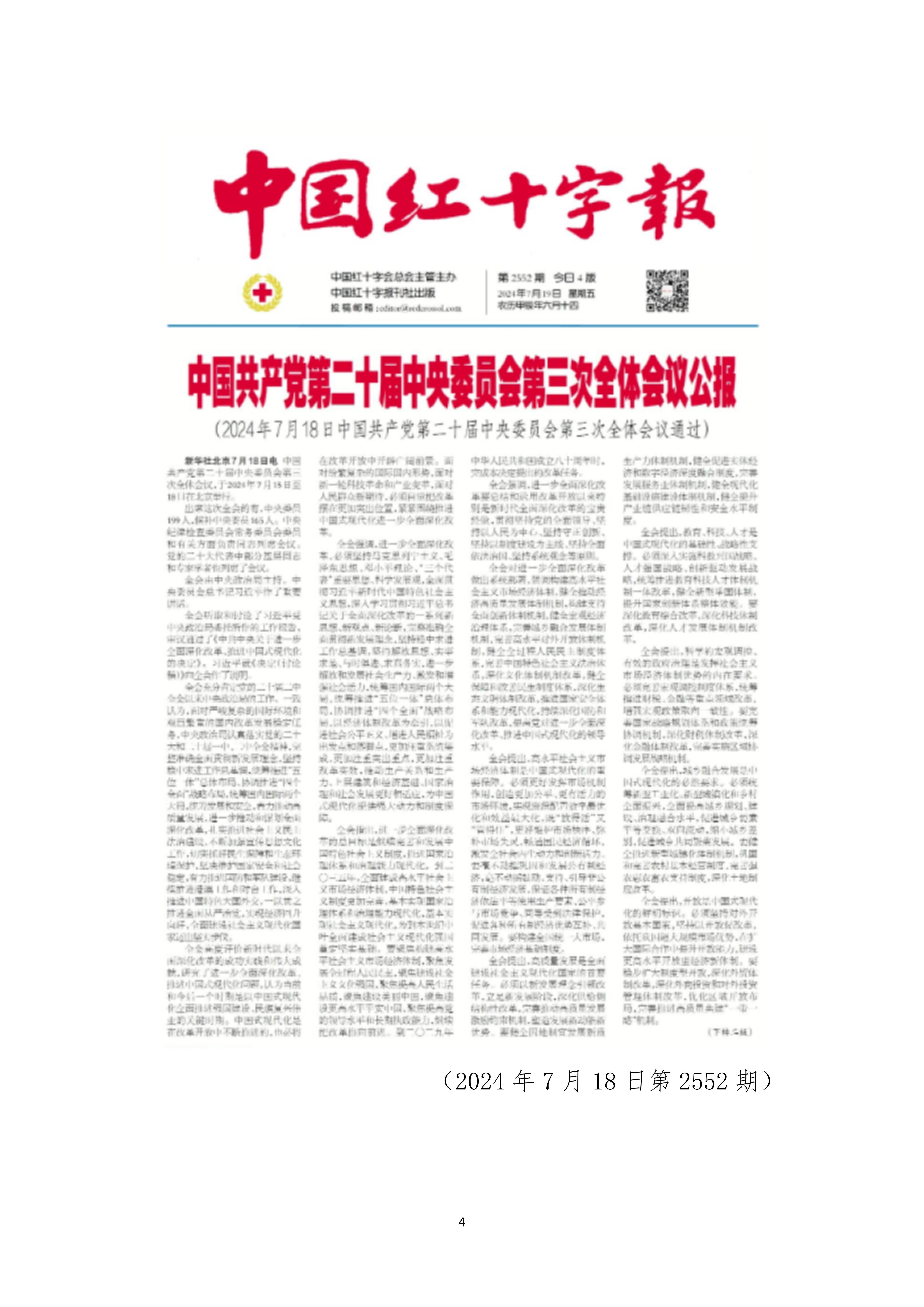 报刊社社会责任报告（定稿5.28）_04.jpg