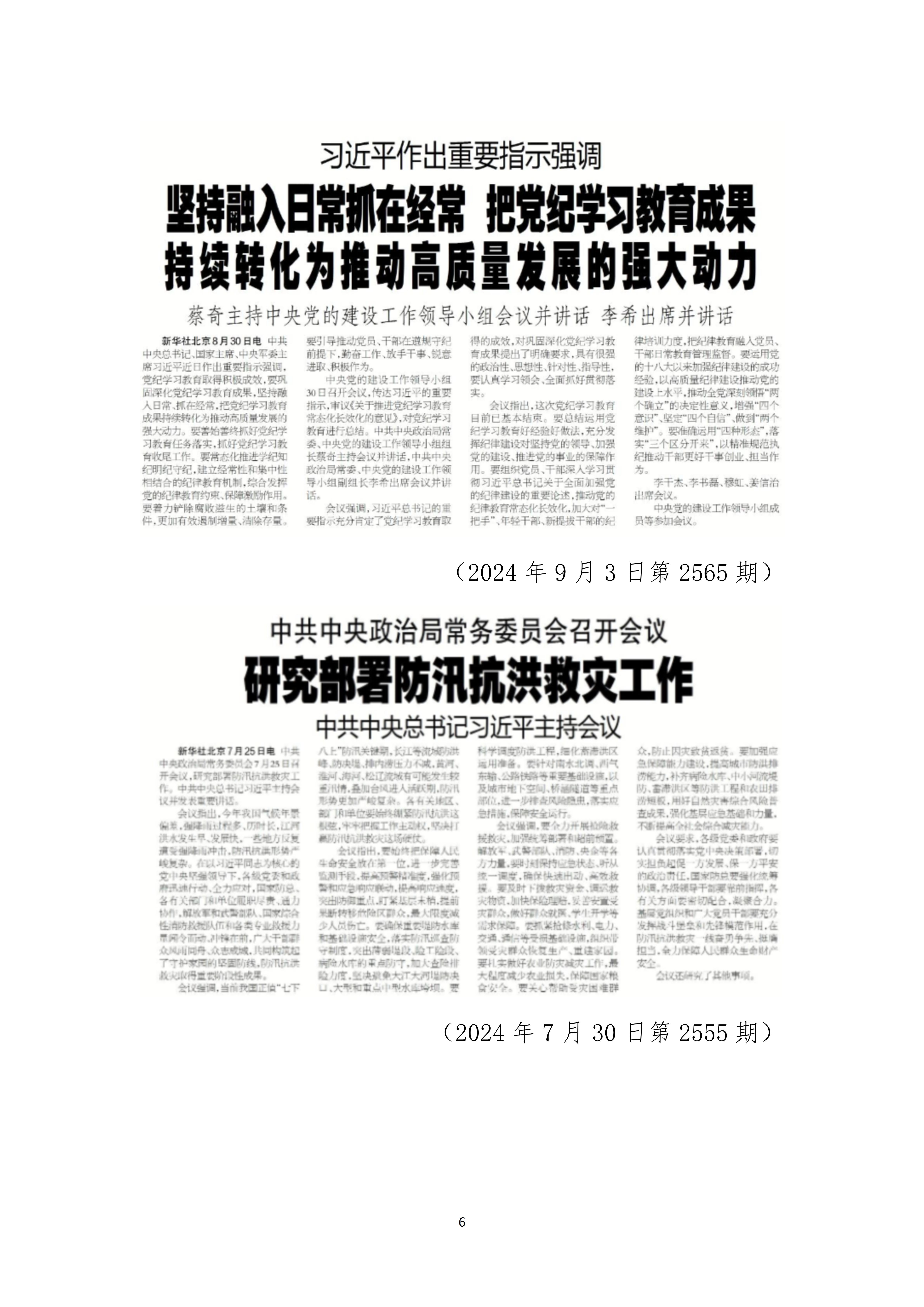 报刊社社会责任报告（定稿5.28）_06.jpg