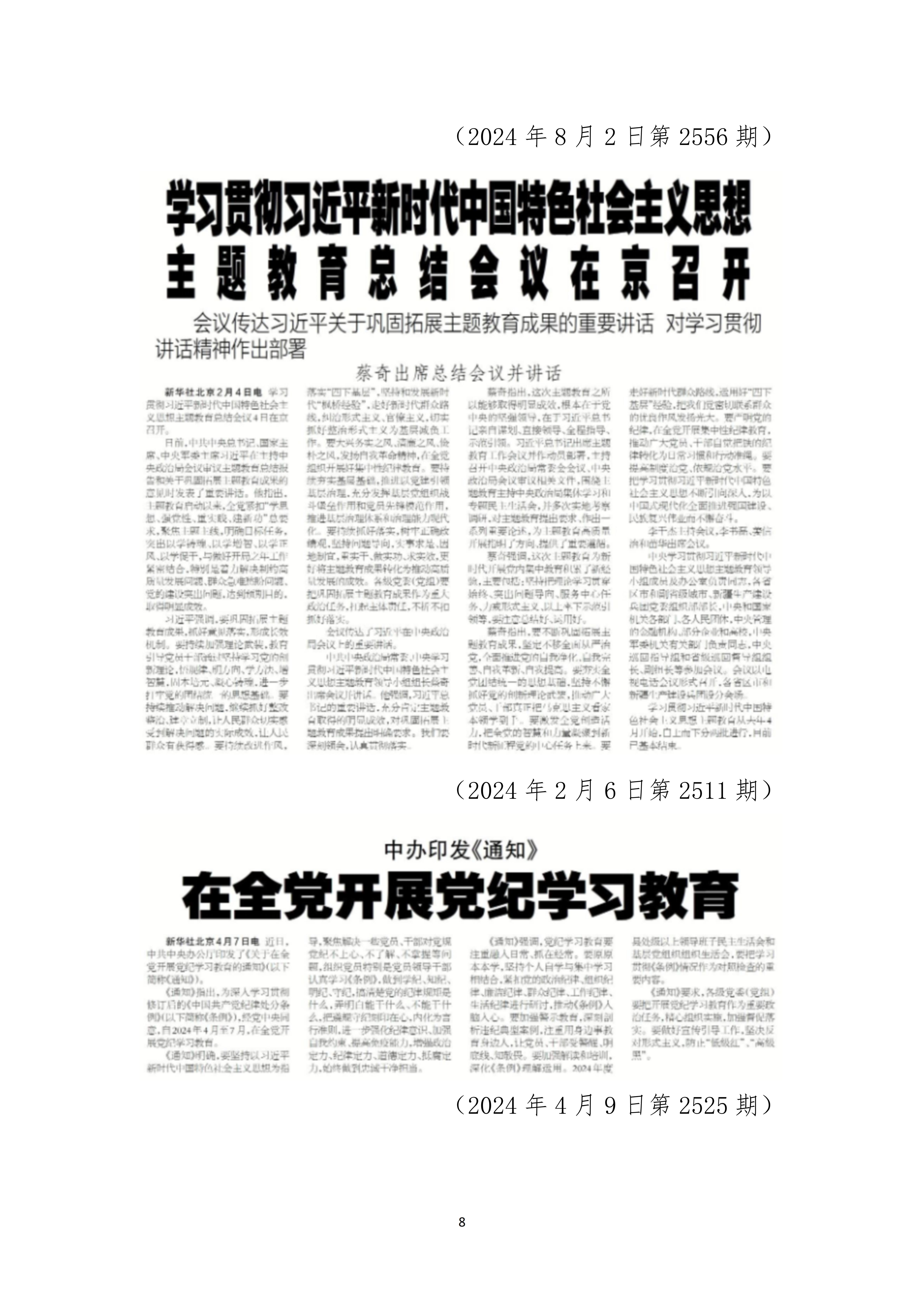 报刊社社会责任报告（定稿5.28）_08.jpg