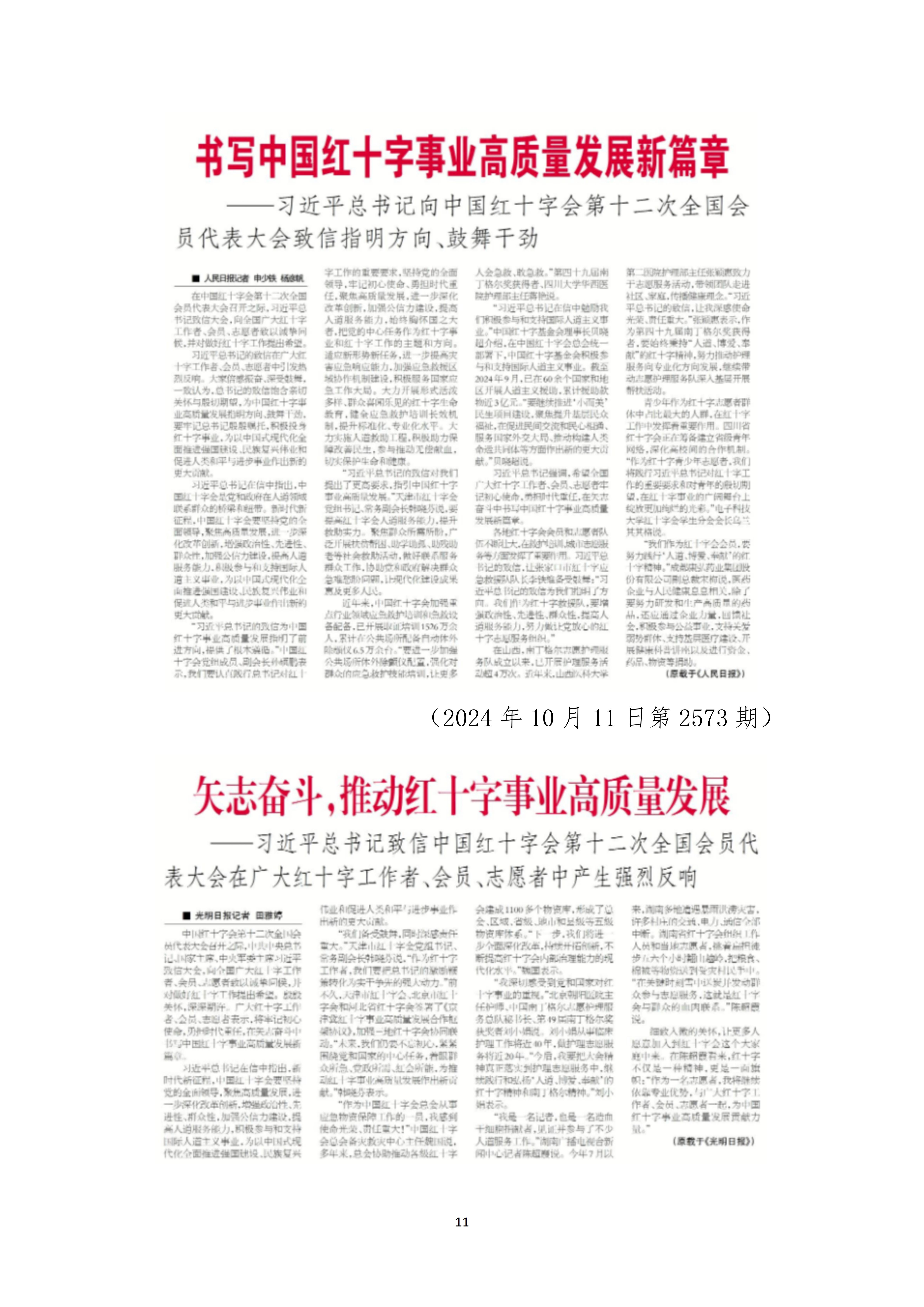 报刊社社会责任报告（定稿5.28）_11.jpg