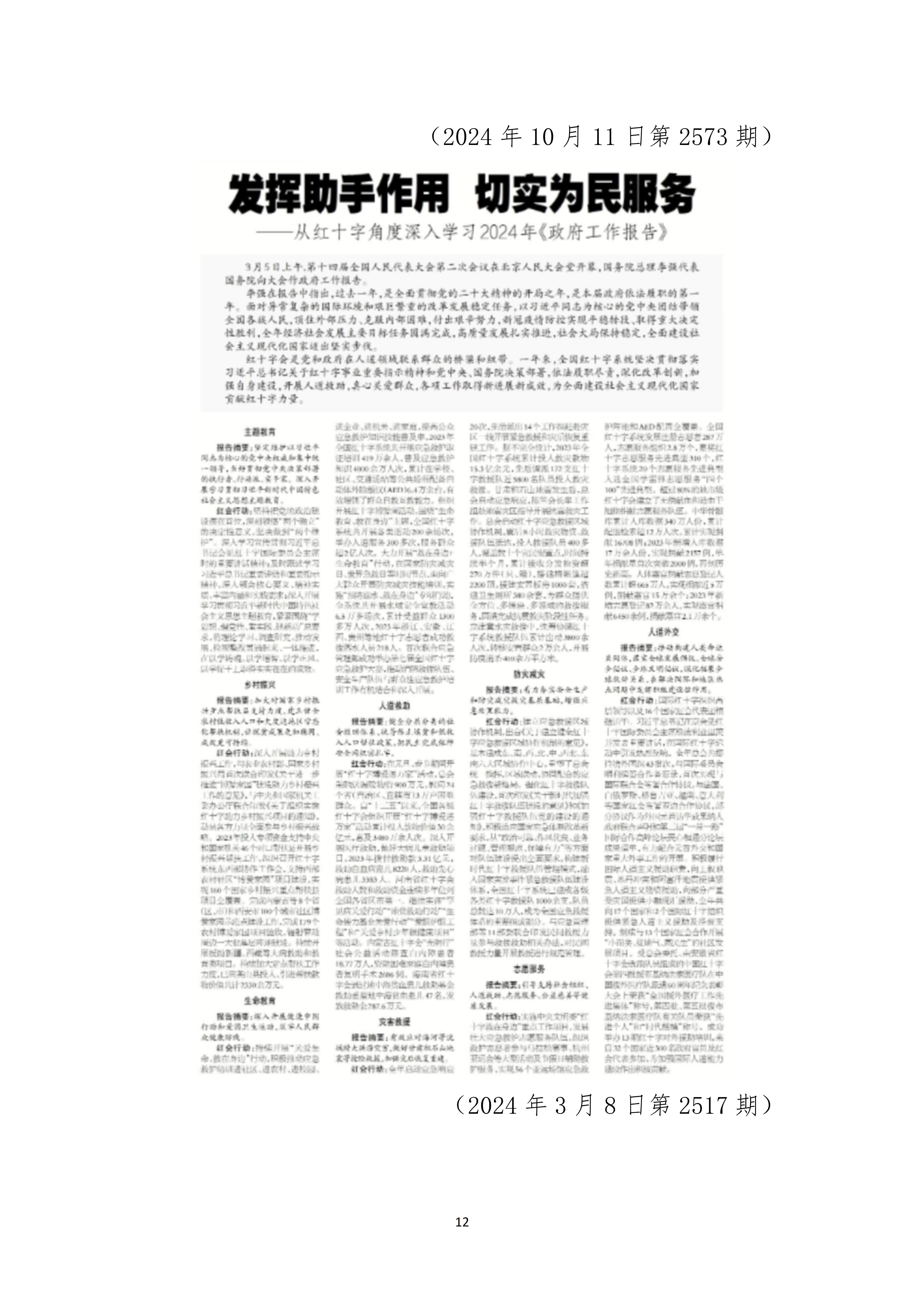 报刊社社会责任报告（定稿5.28）_12.jpg