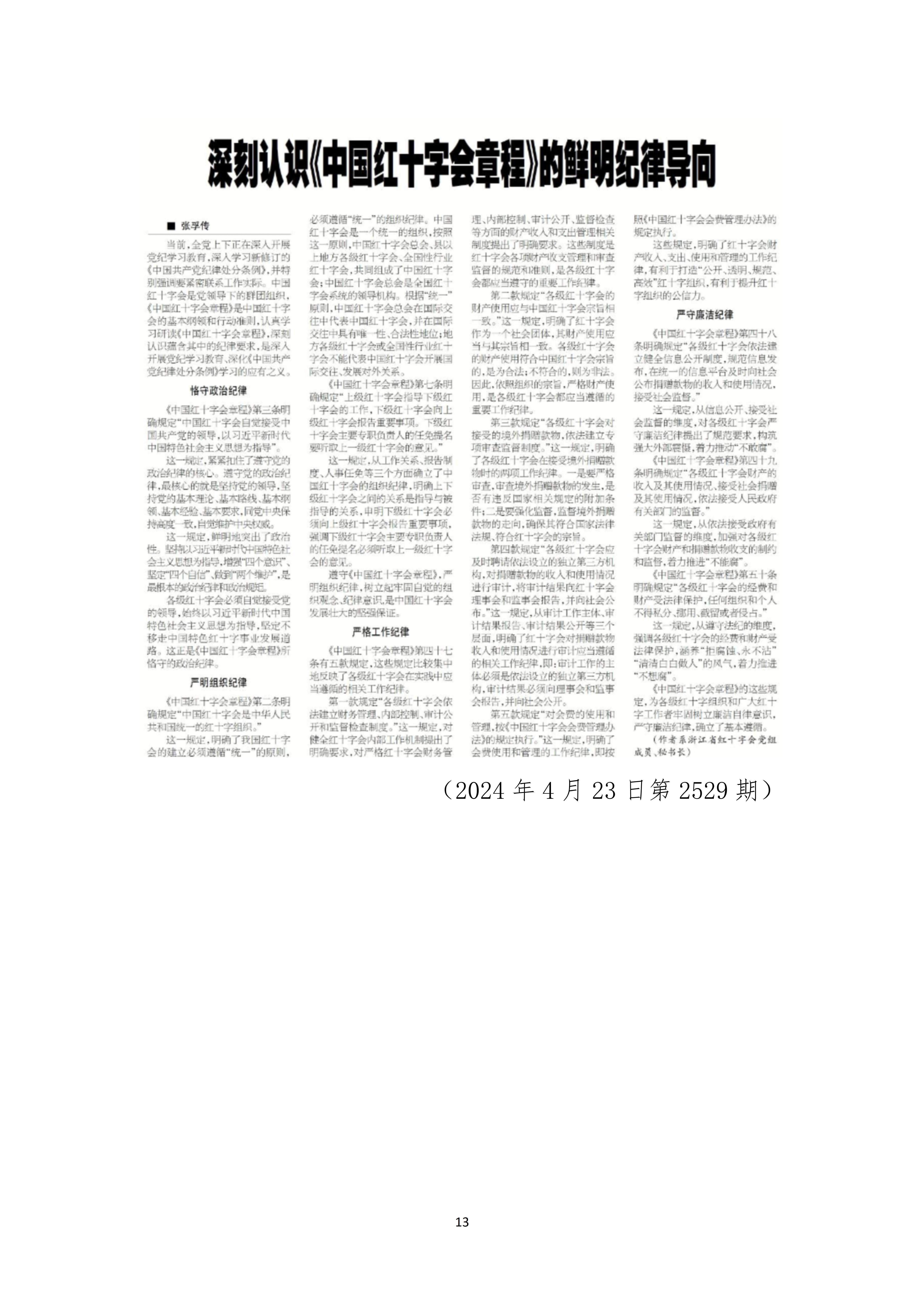 报刊社社会责任报告（定稿5.28）_13.jpg
