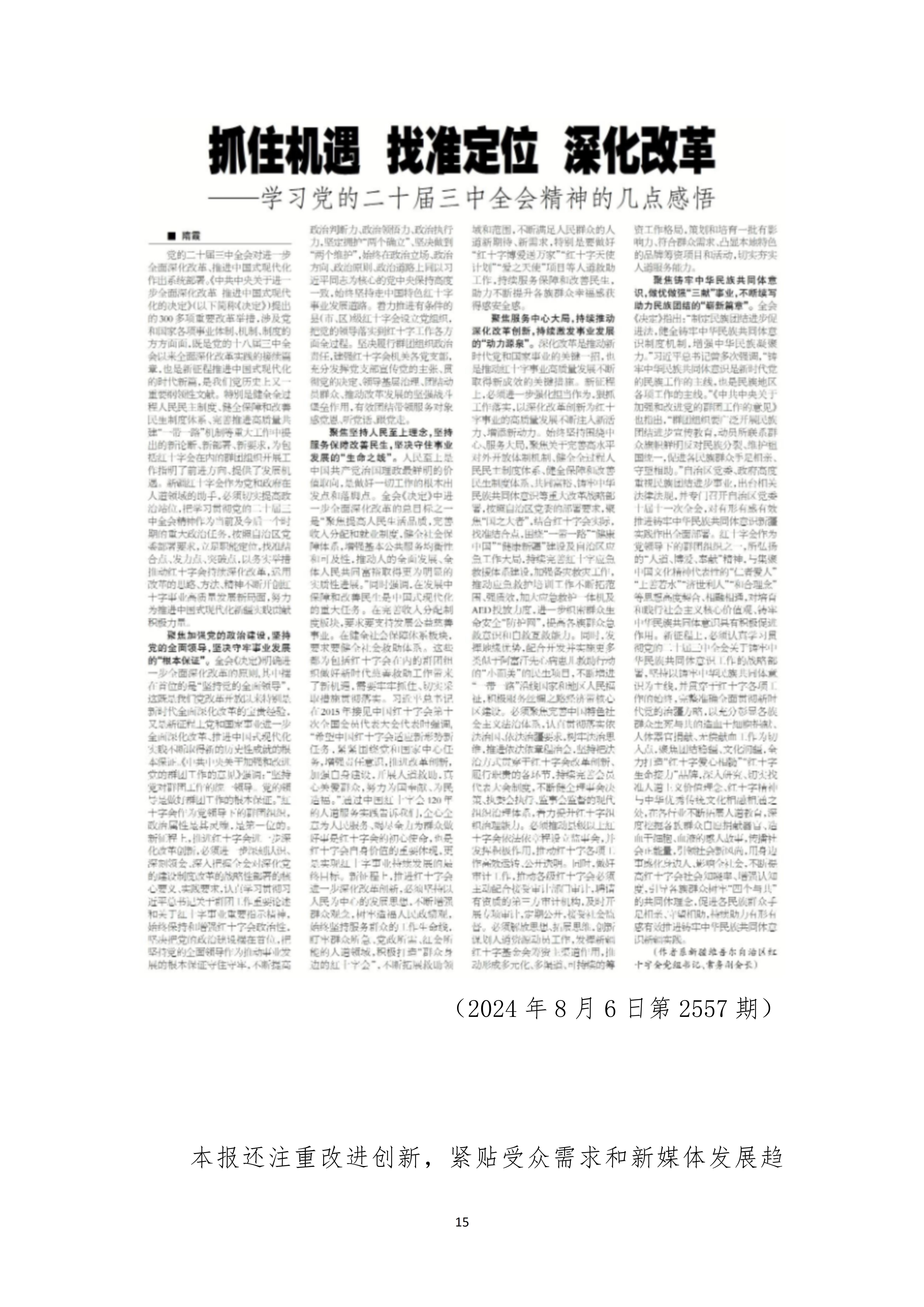 报刊社社会责任报告（定稿5.28）_15.jpg