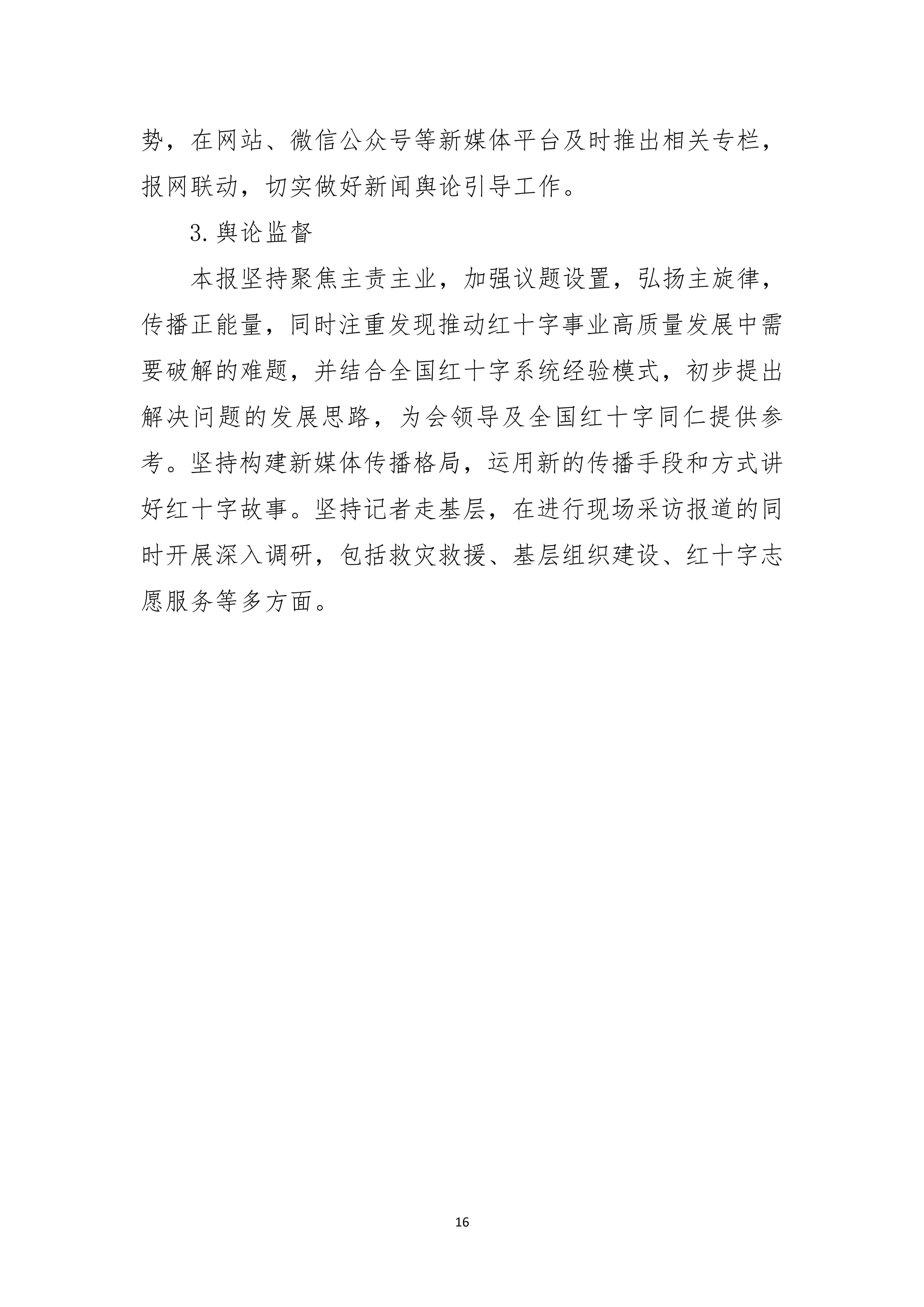 报刊社社会责任报告（定稿5.28）_16.jpg