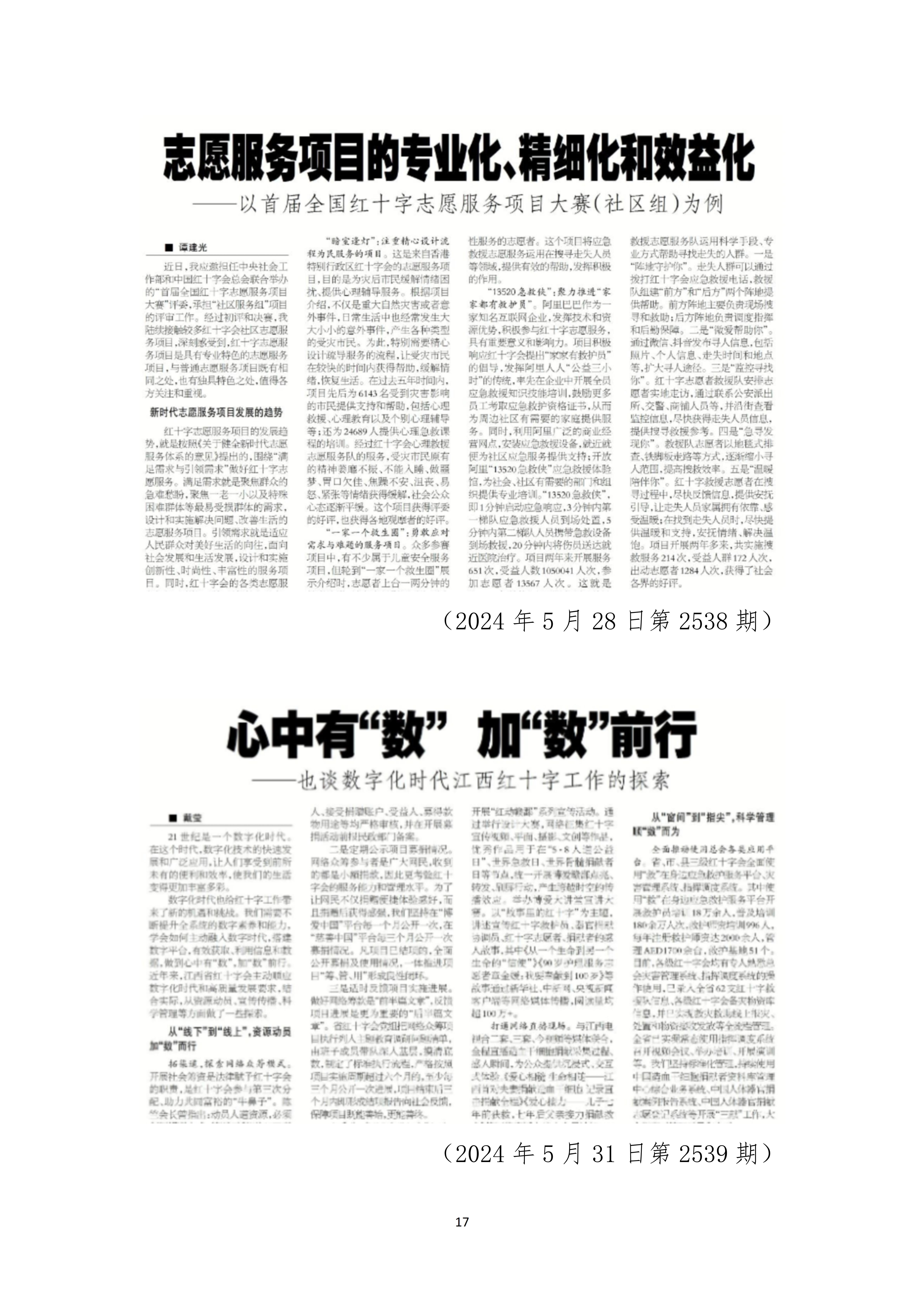 报刊社社会责任报告（定稿5.28）_17.jpg