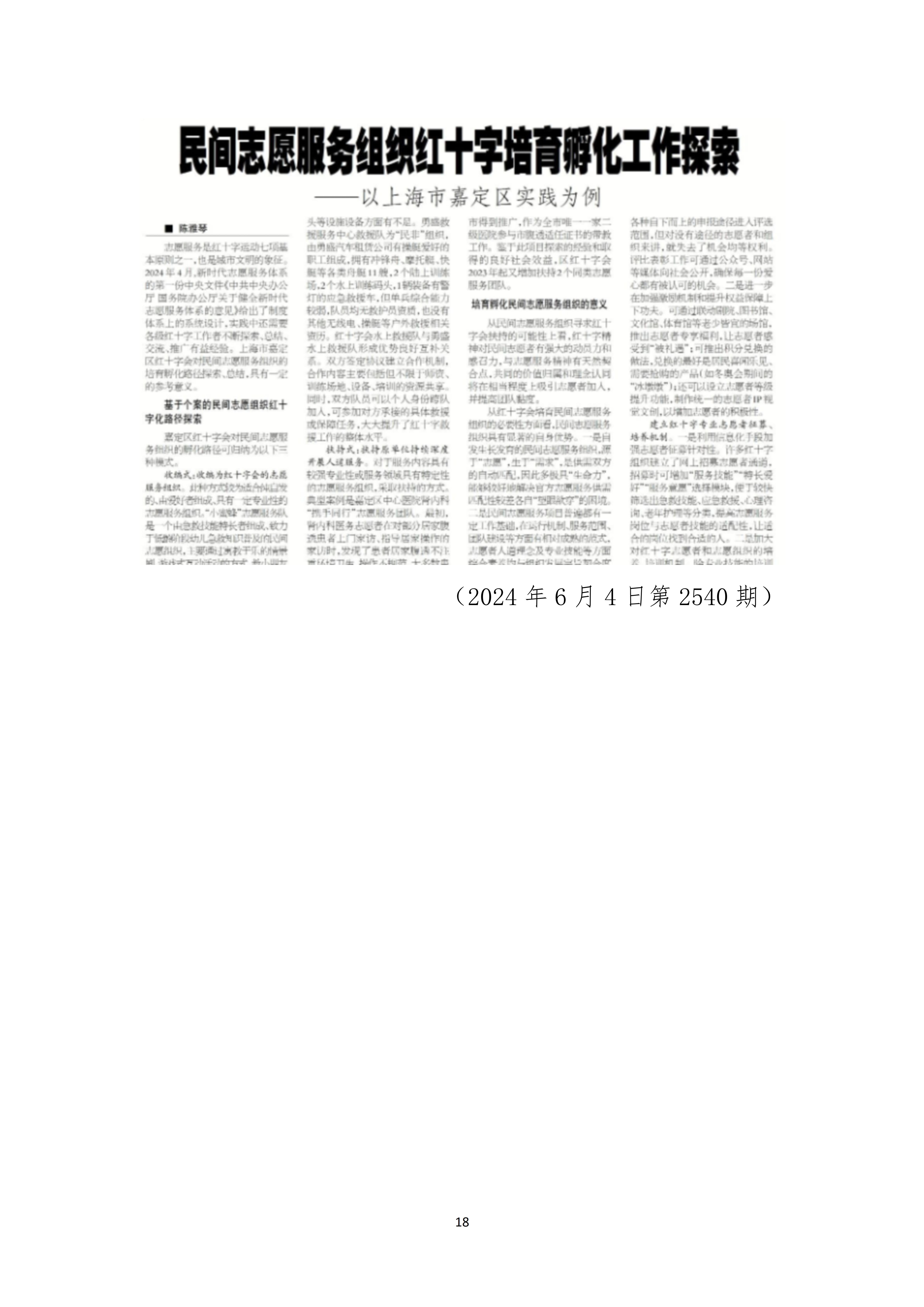 报刊社社会责任报告（定稿5.28）_18.jpg