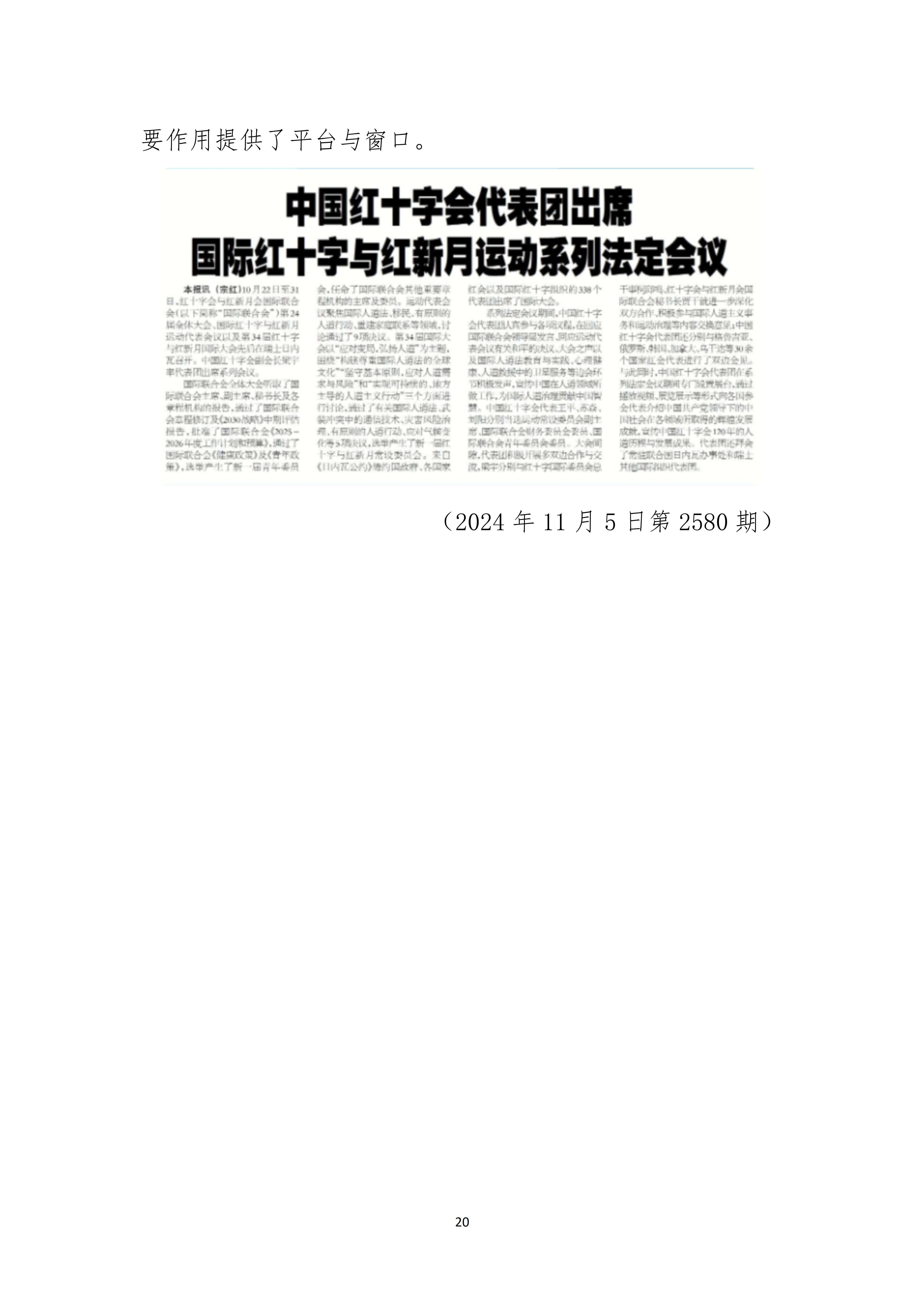 报刊社社会责任报告（定稿5.28）_20.jpg