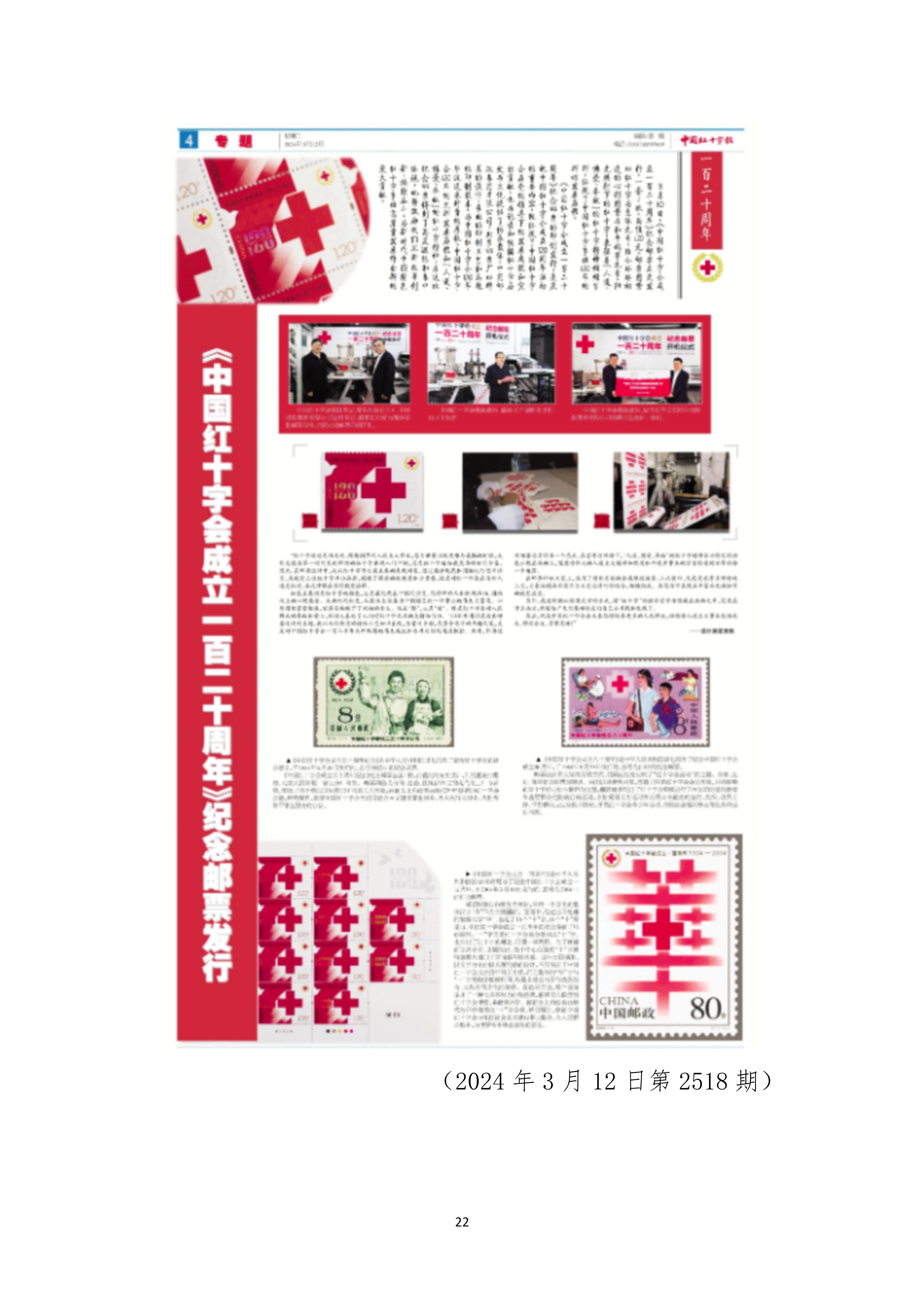 报刊社社会责任报告（定稿5.28）_22.jpg