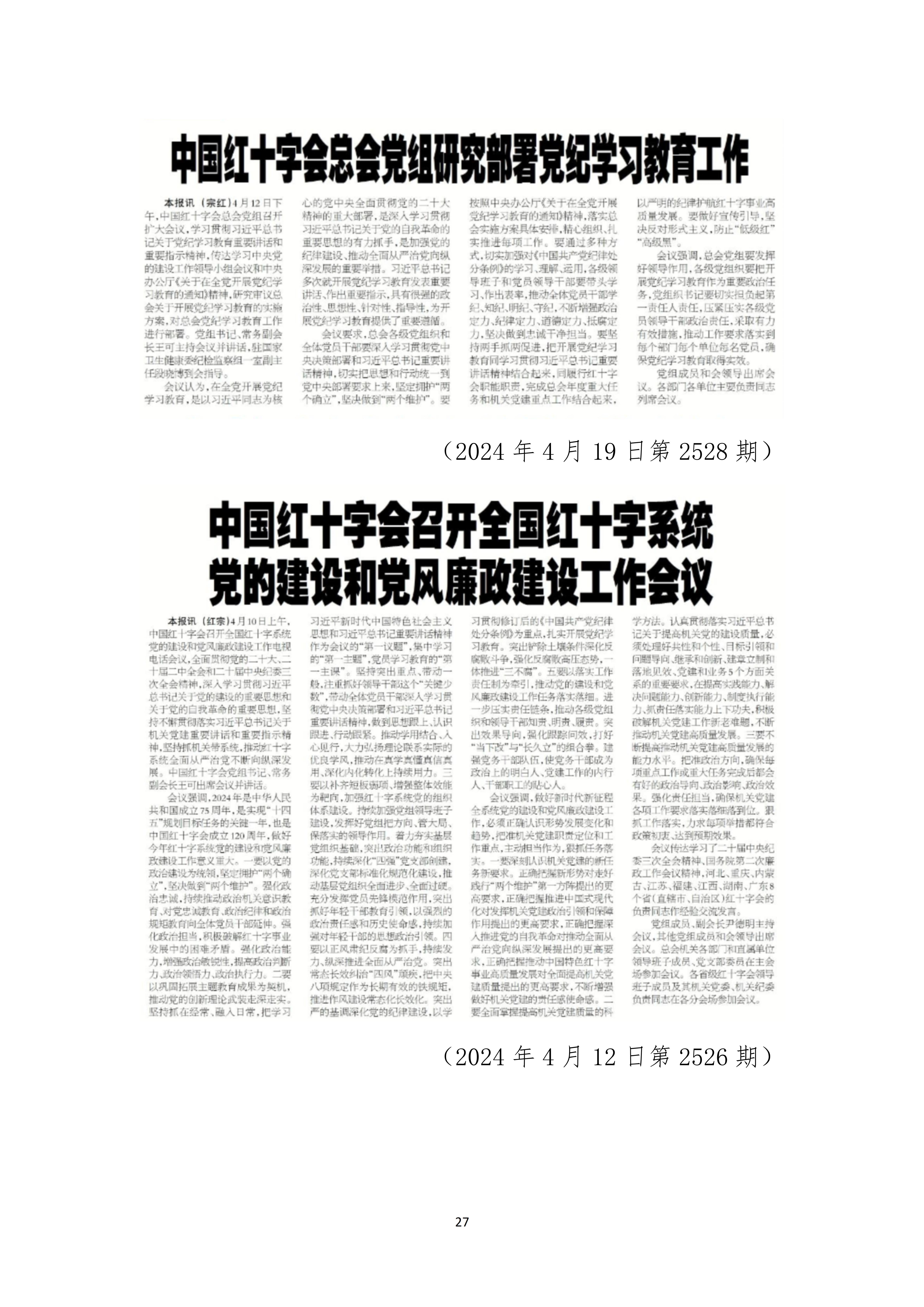 报刊社社会责任报告（定稿5.28）_27.jpg
