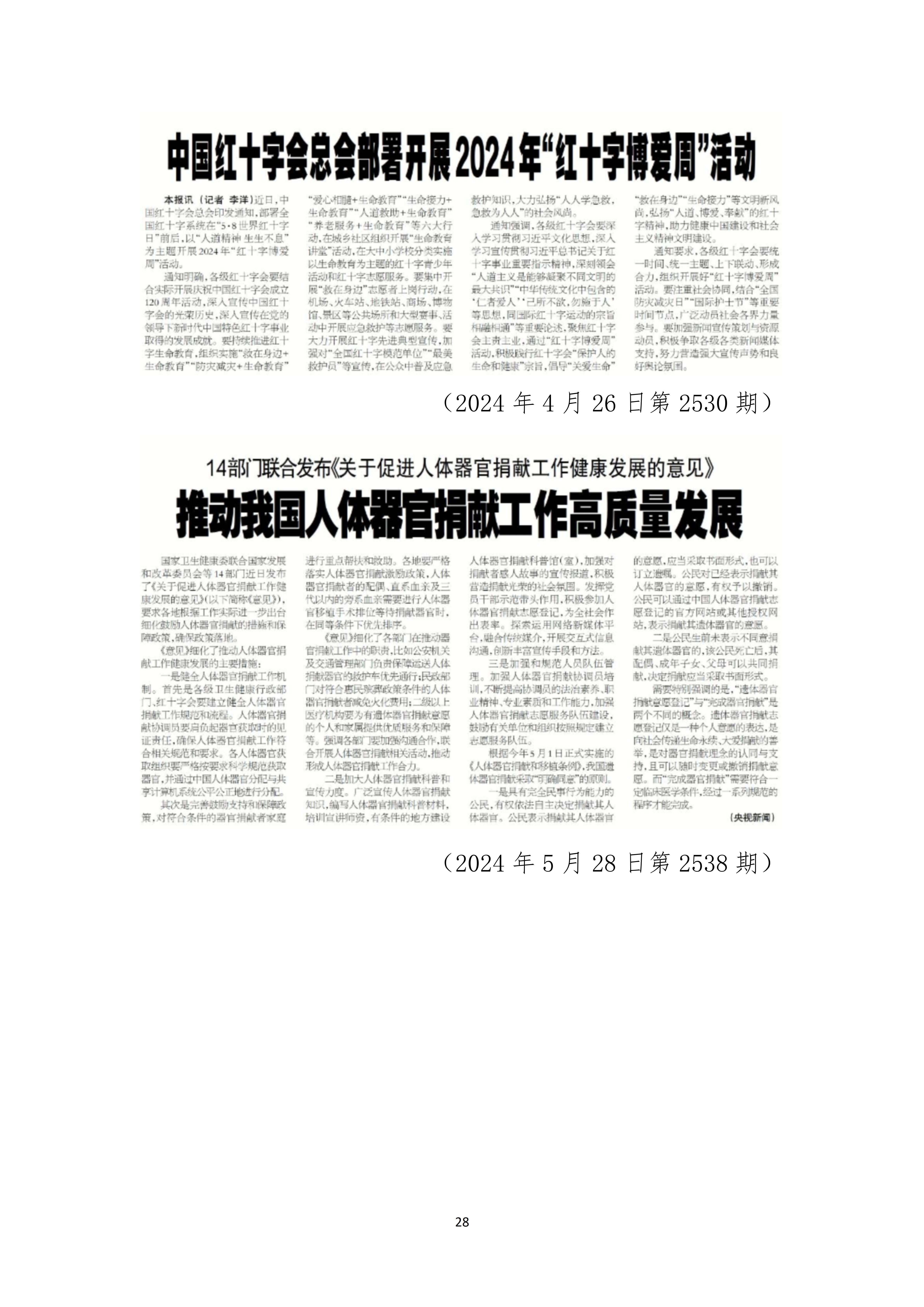 报刊社社会责任报告（定稿5.28）_28.jpg