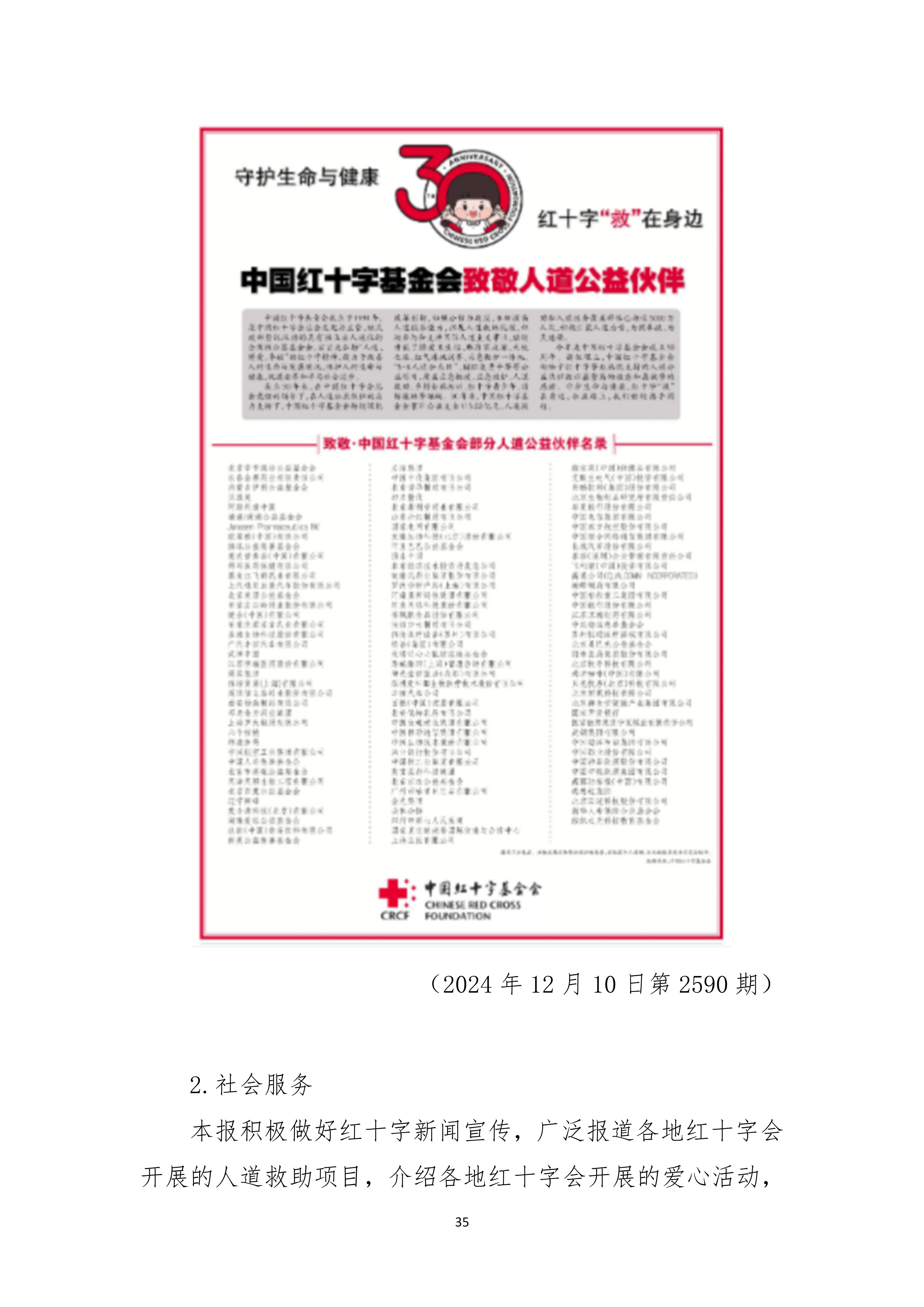 报刊社社会责任报告（定稿5.28）_35.jpg