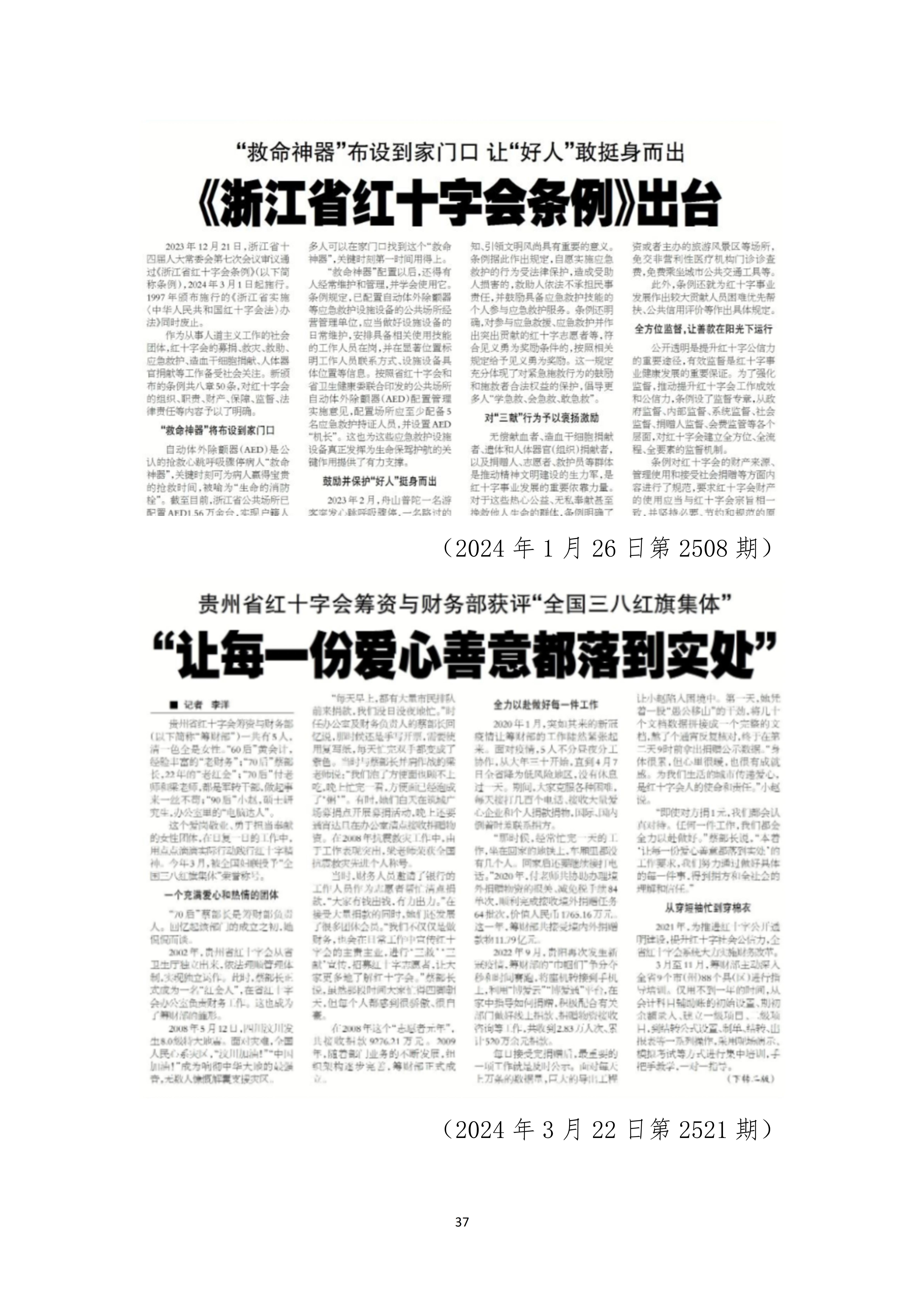 报刊社社会责任报告（定稿5.28）_37.jpg