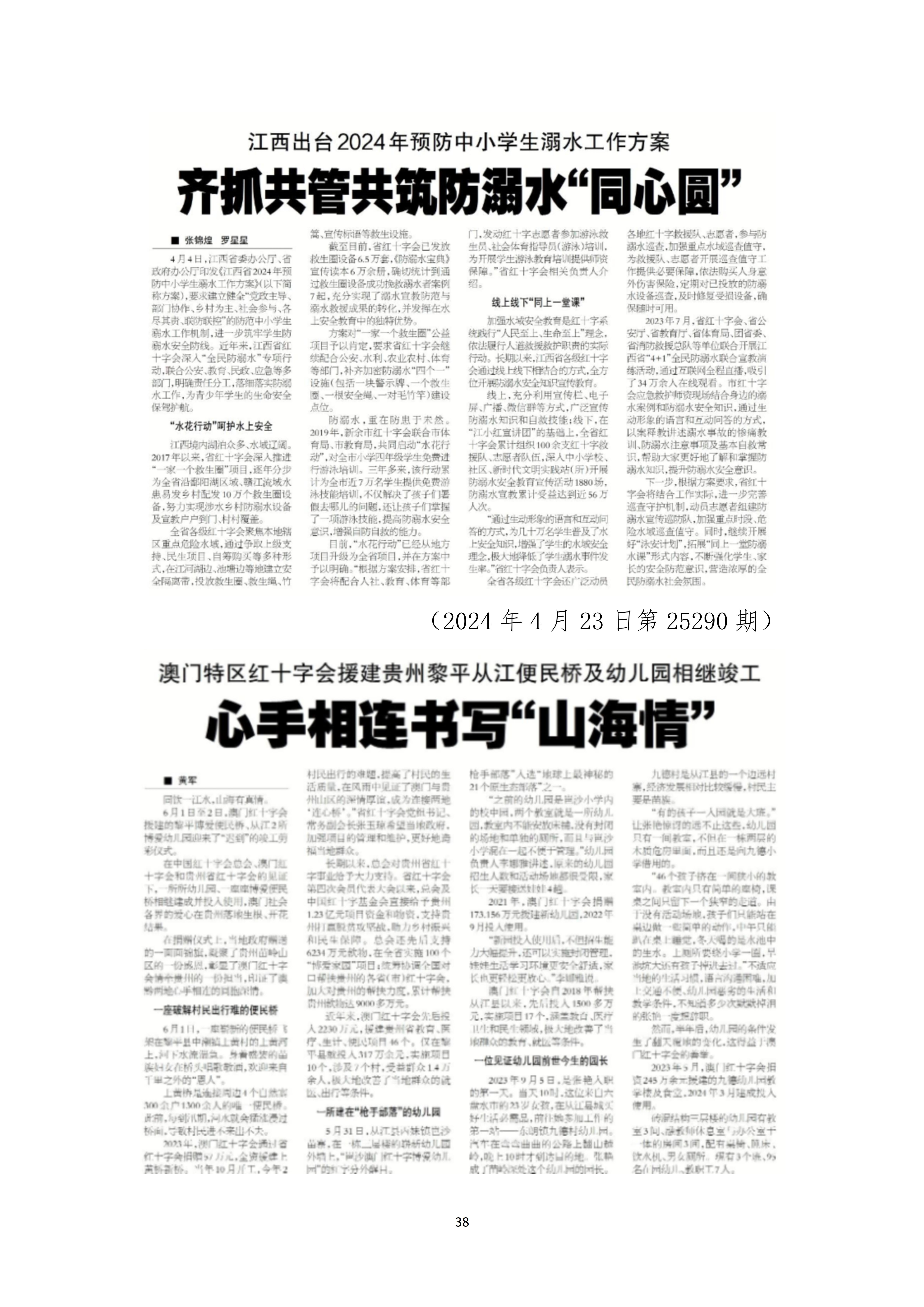 报刊社社会责任报告（定稿5.28）_38.jpg