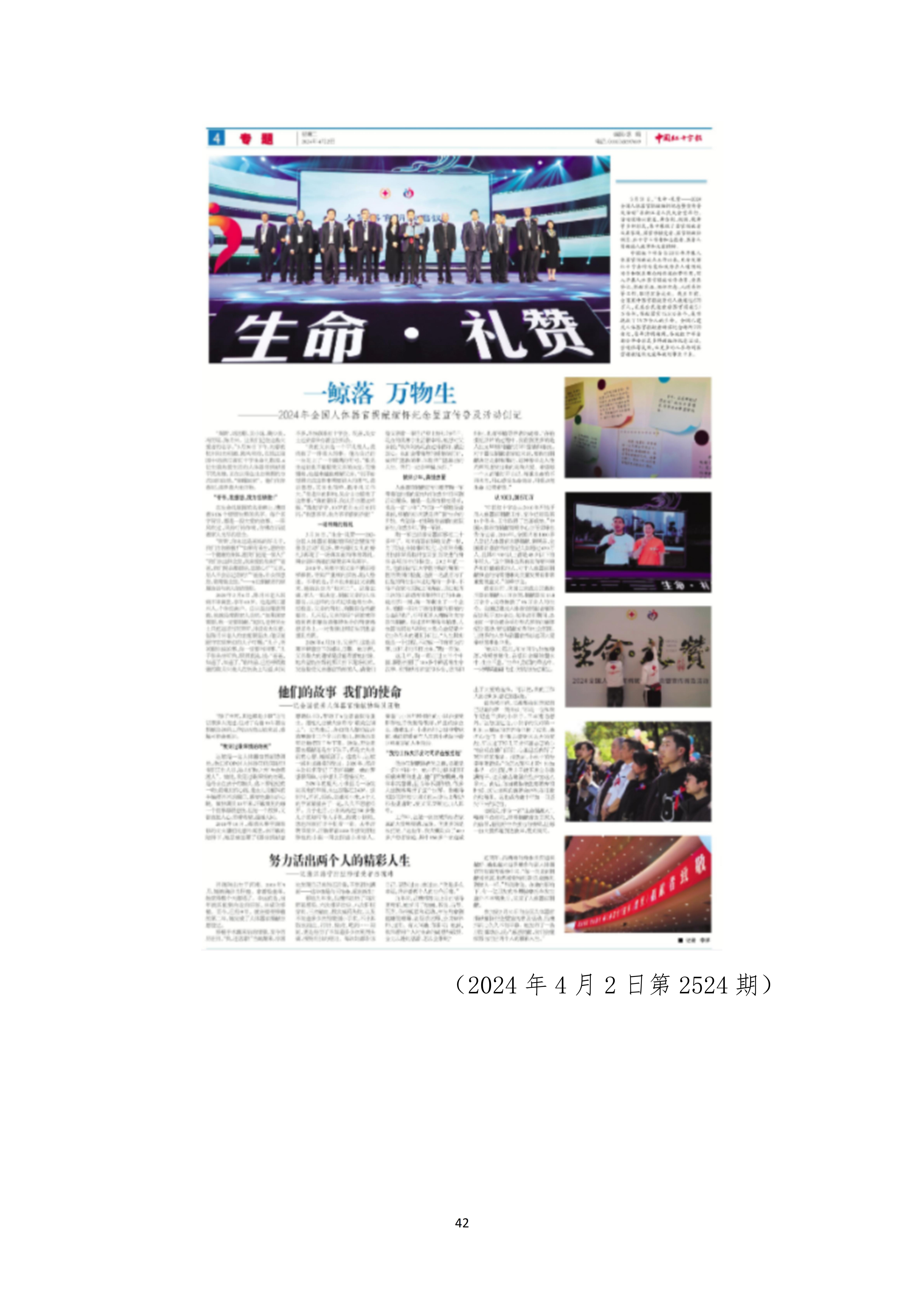 报刊社社会责任报告（定稿5.28）_42.jpg
