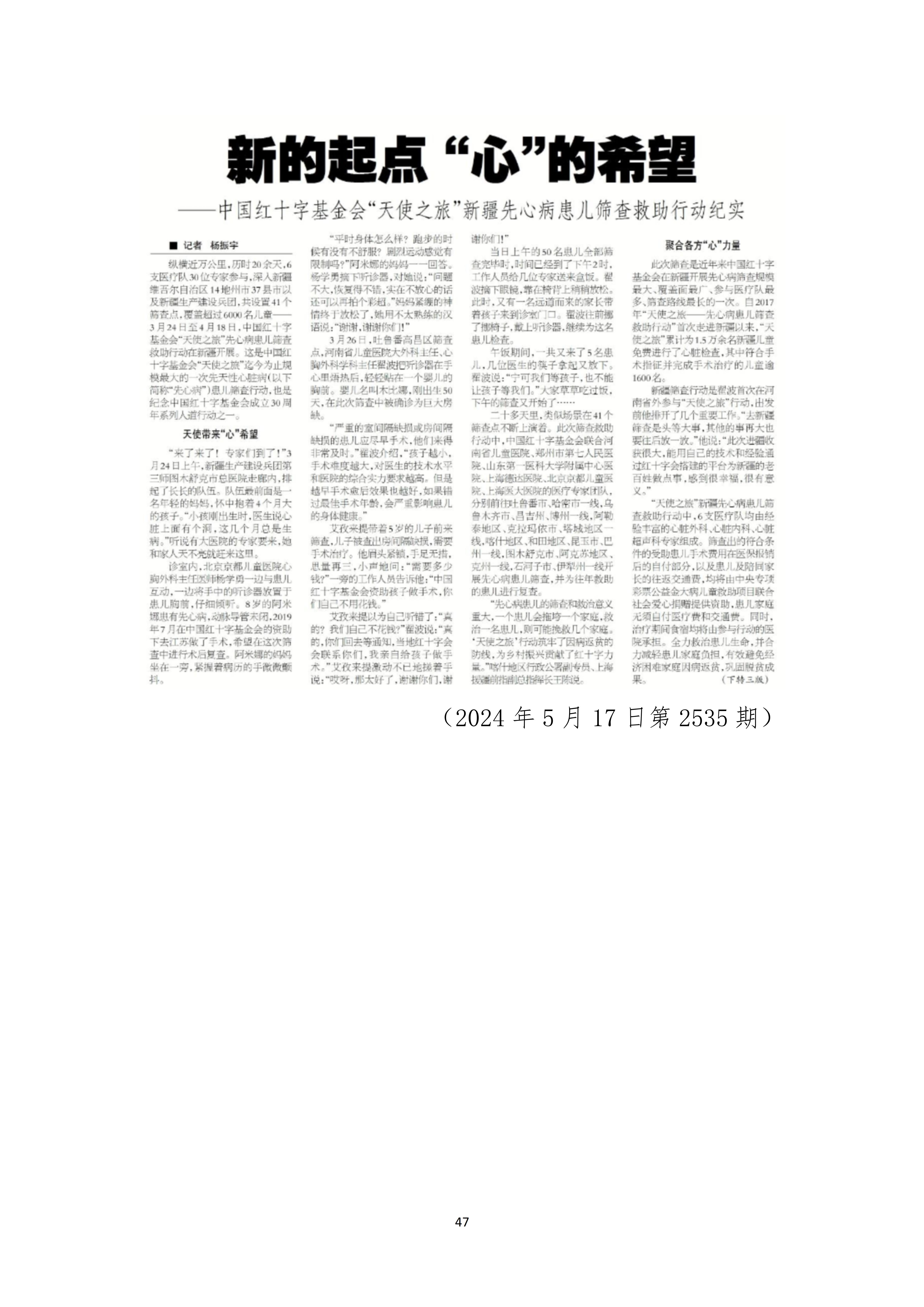 报刊社社会责任报告（定稿5.28）_47.jpg