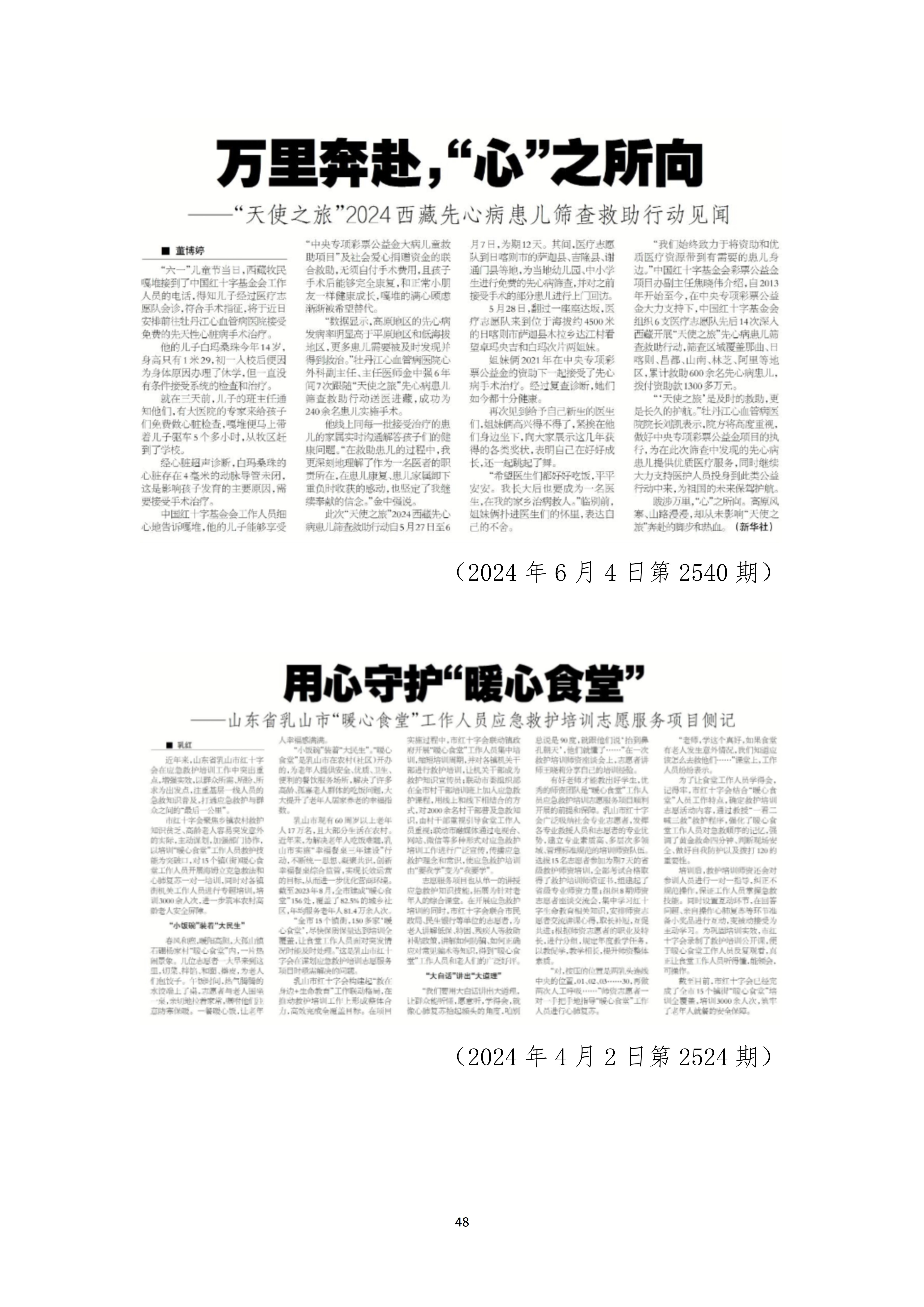 报刊社社会责任报告（定稿5.28）_48.jpg