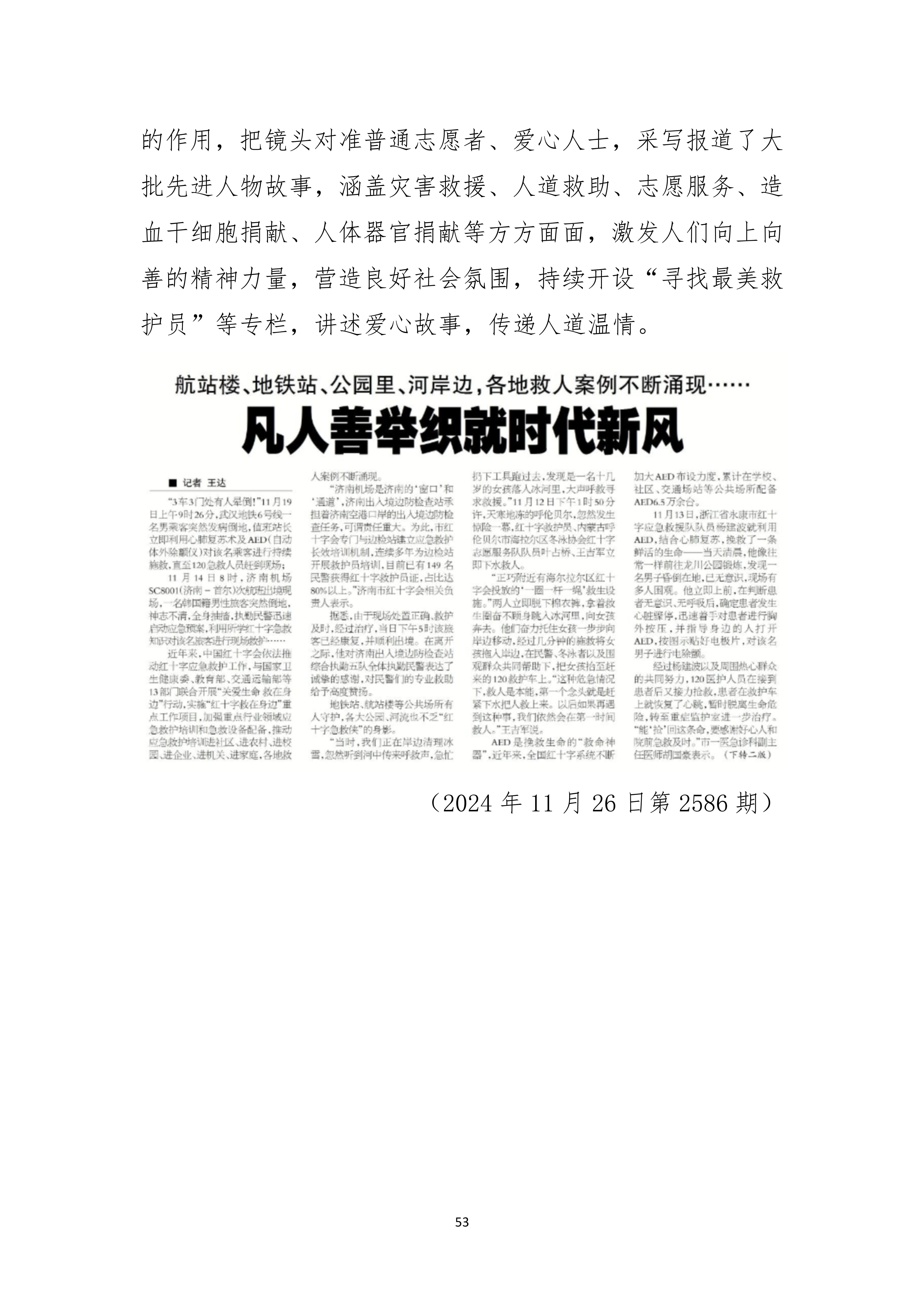 报刊社社会责任报告（定稿5.28）_53.jpg