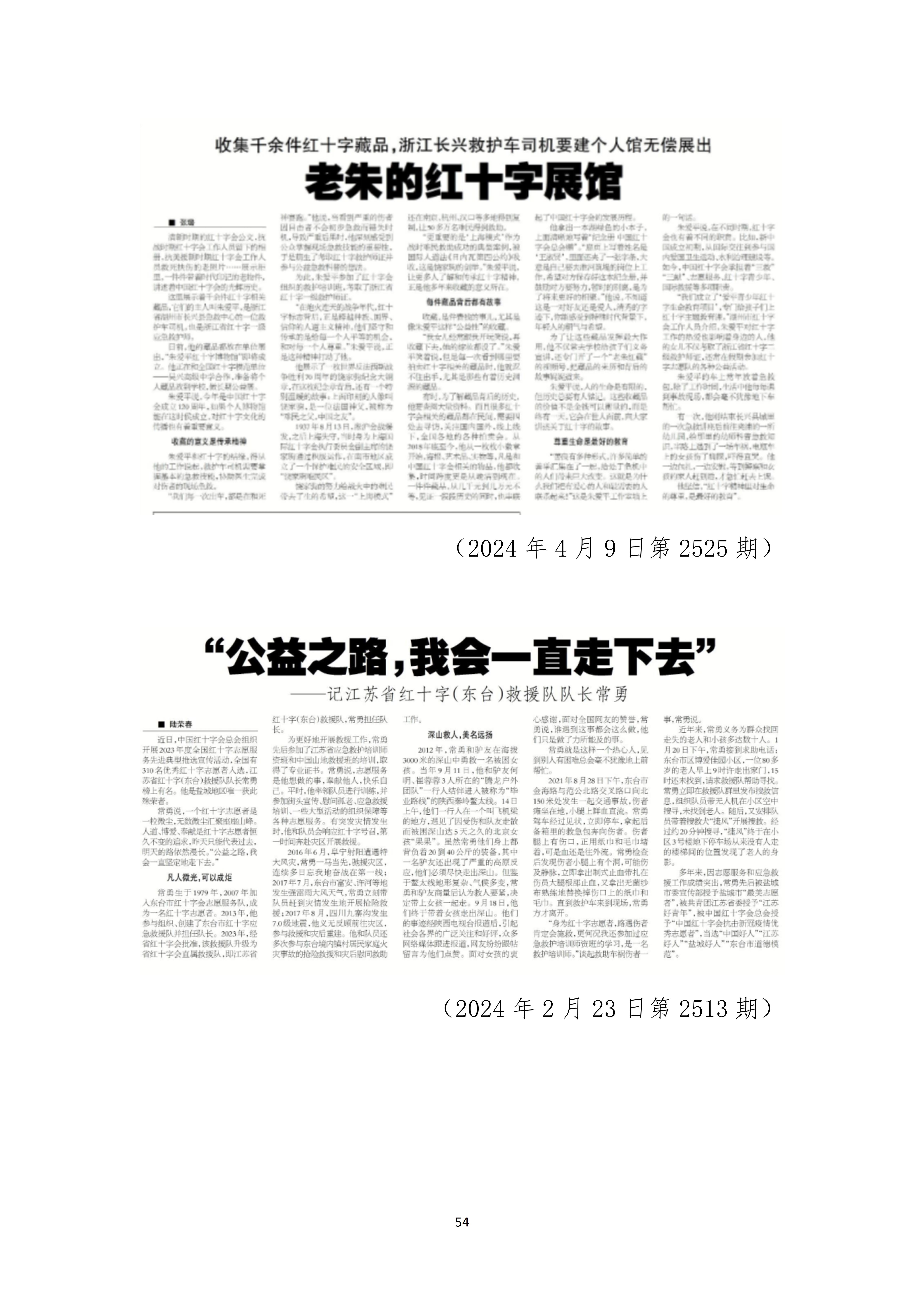 报刊社社会责任报告（定稿5.28）_54.jpg