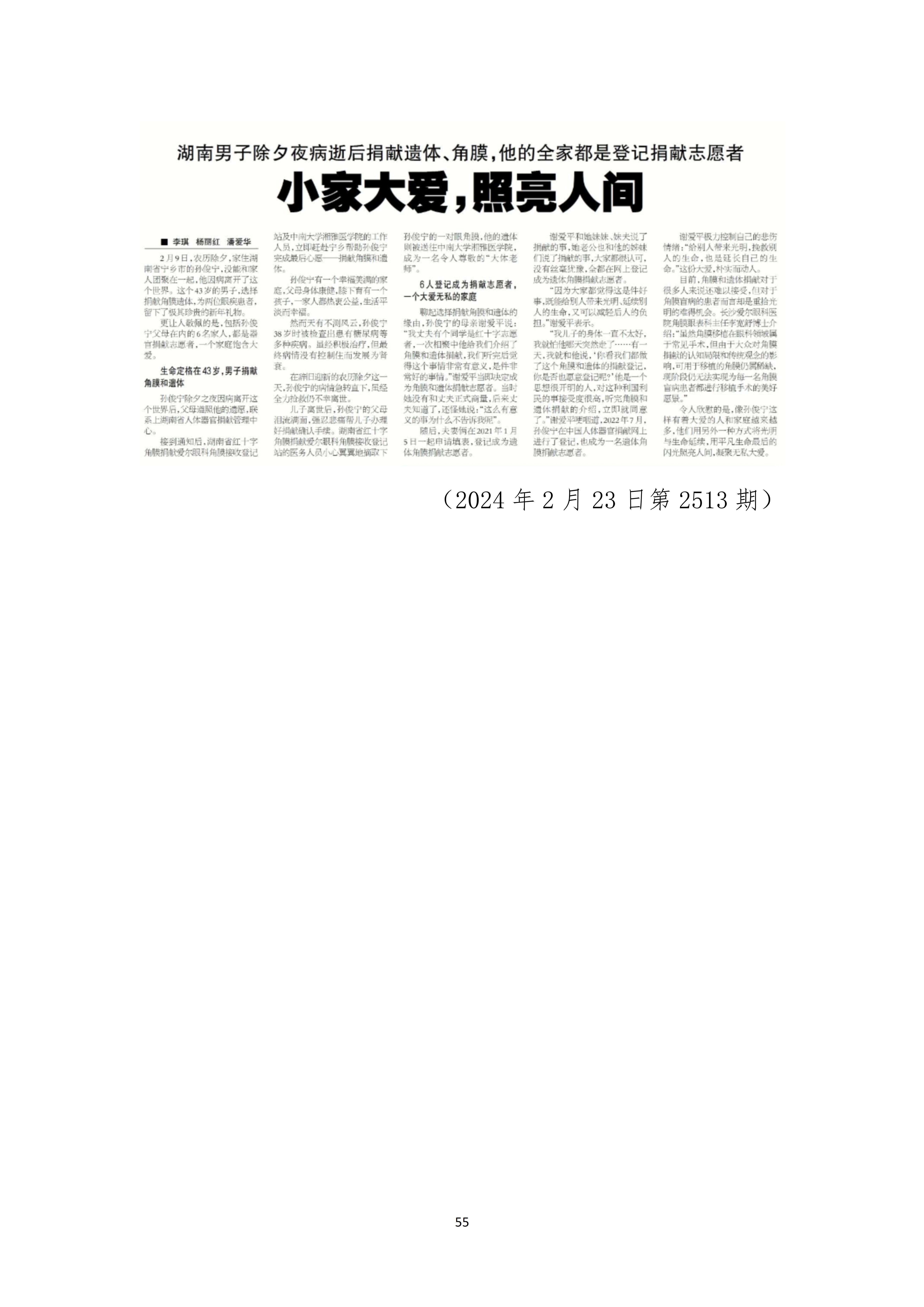 报刊社社会责任报告（定稿5.28）_55.jpg
