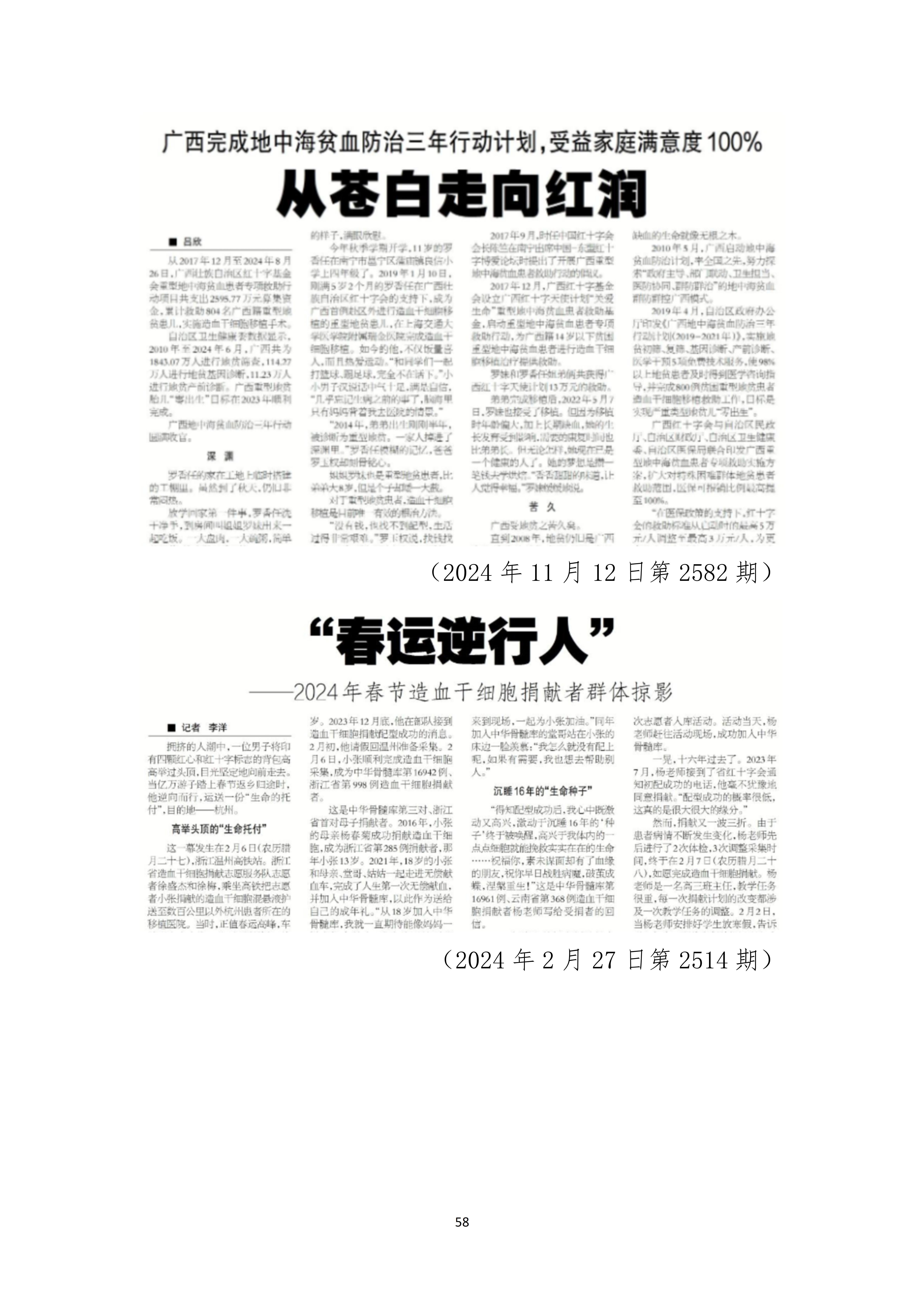 报刊社社会责任报告（定稿5.28）_58.jpg