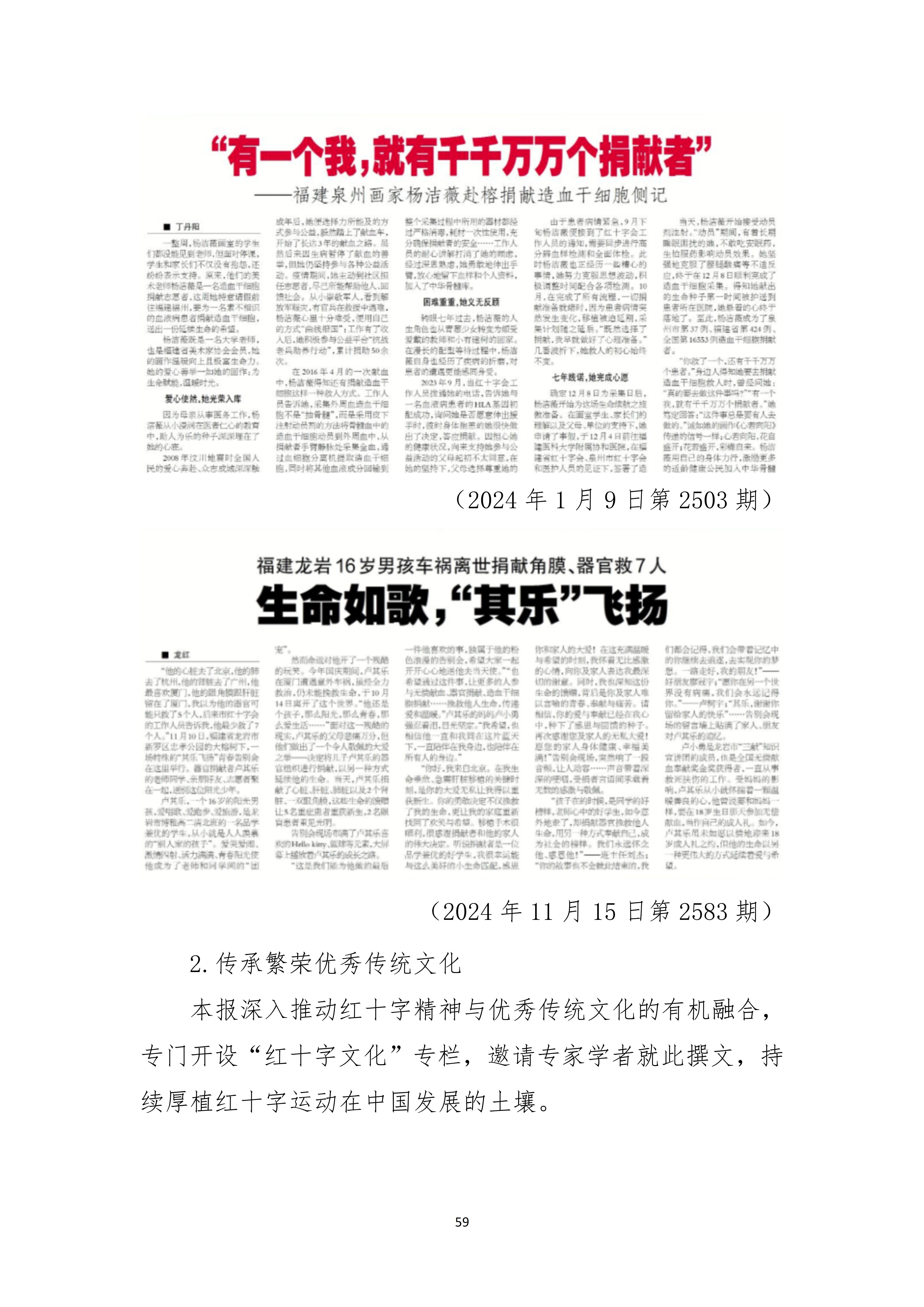 报刊社社会责任报告（定稿5.28）_59.jpg