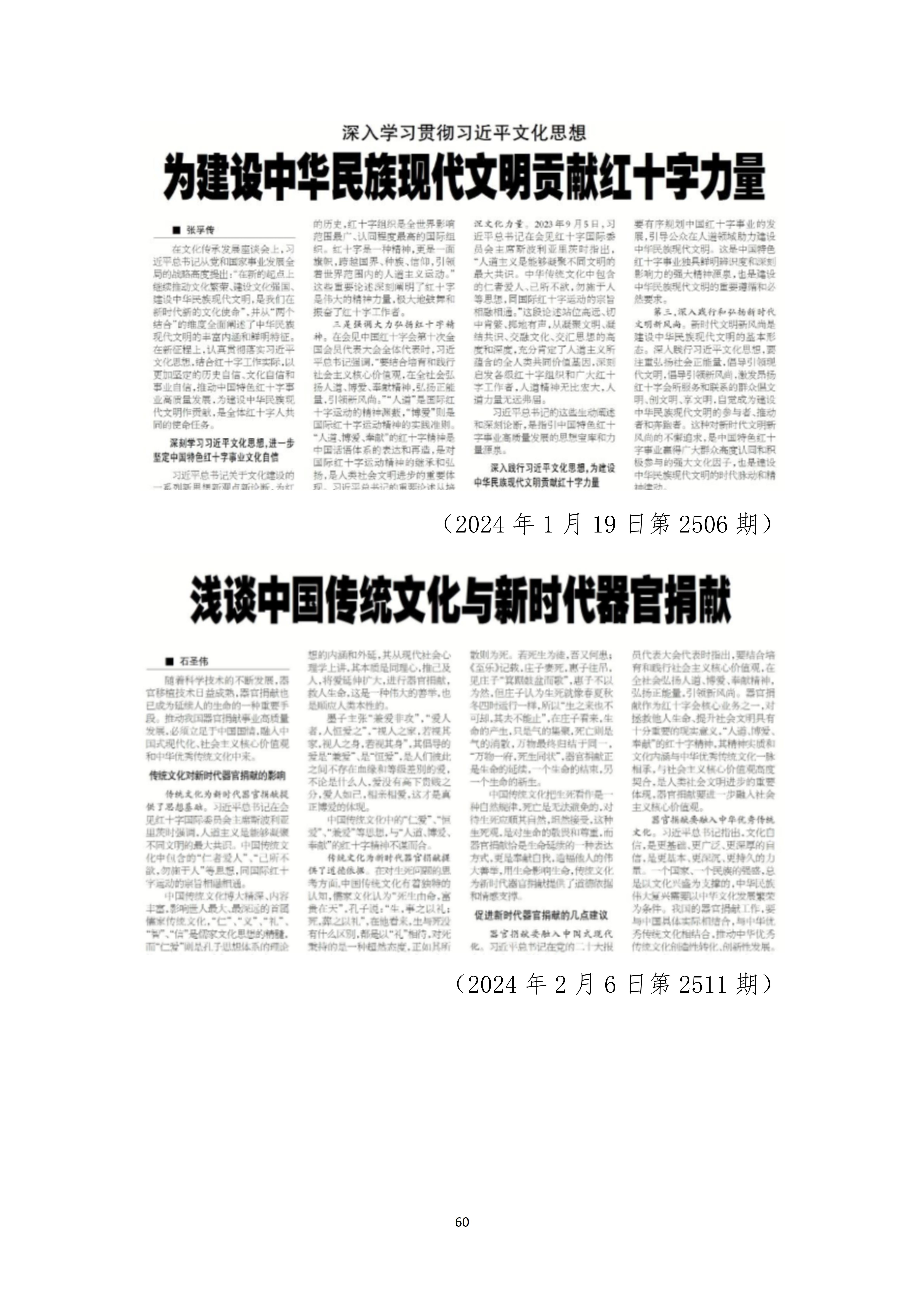 报刊社社会责任报告（定稿5.28）_60.jpg