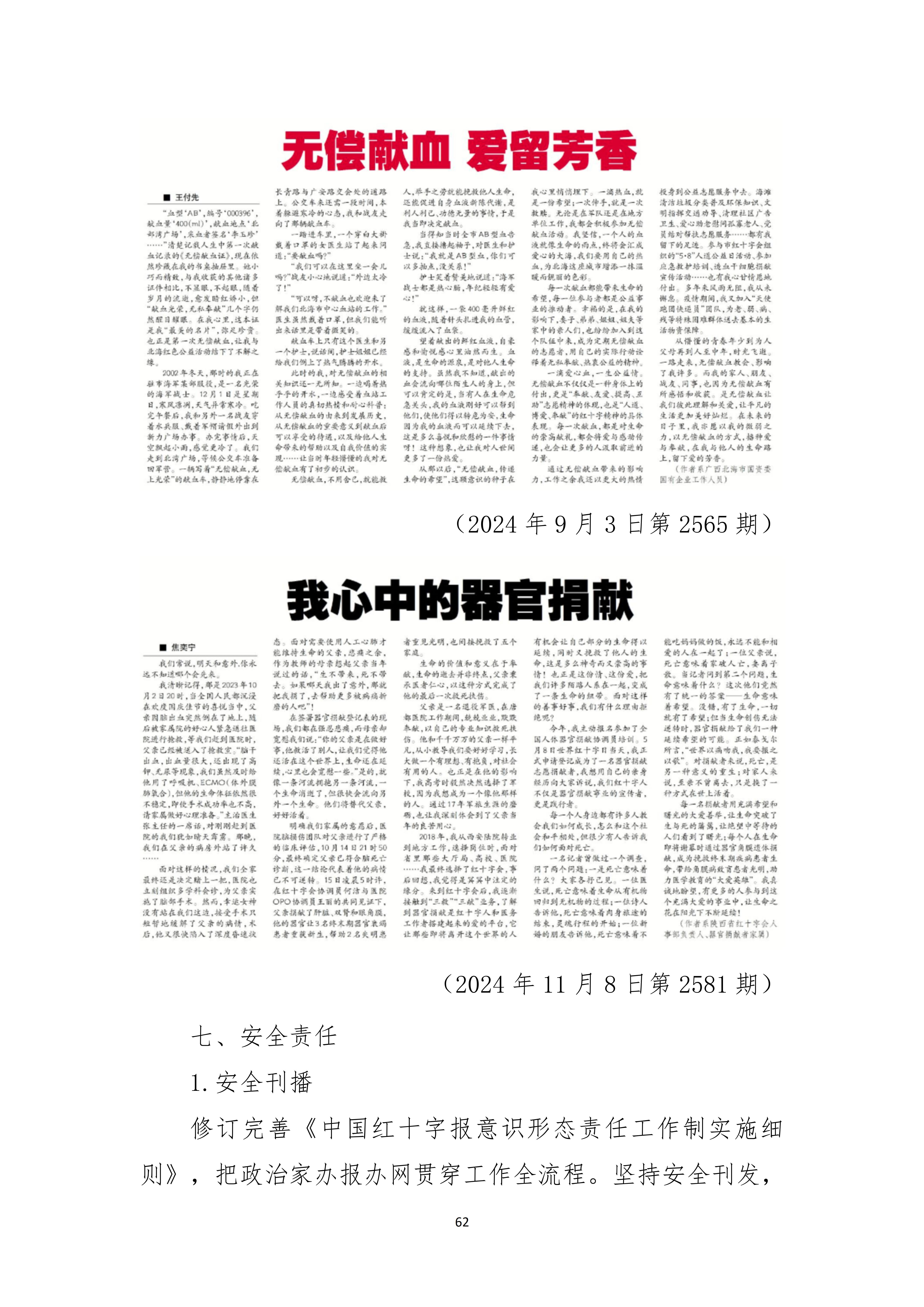 报刊社社会责任报告（定稿5.28）_62.jpg