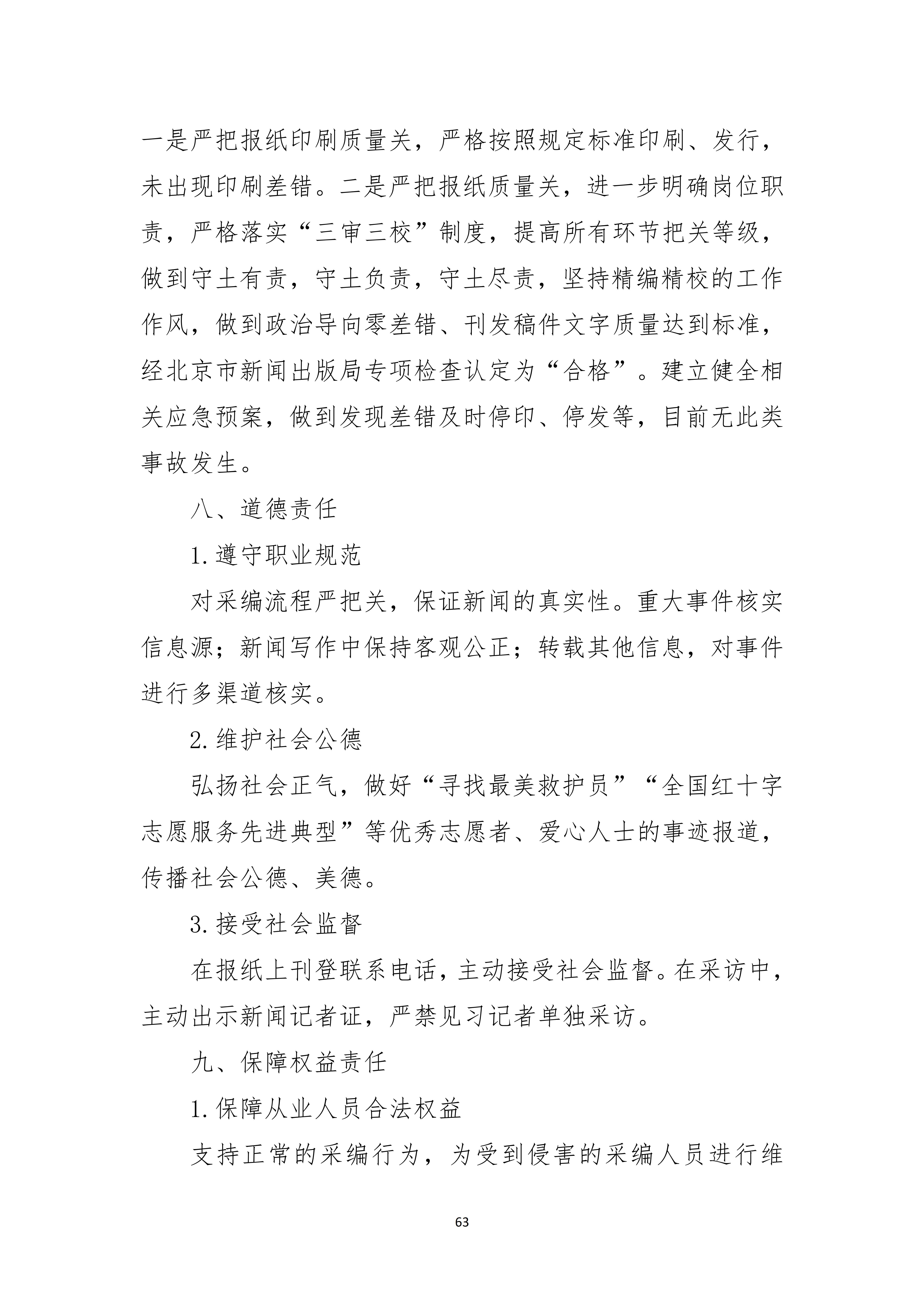 报刊社社会责任报告（定稿5.28）_63.jpg