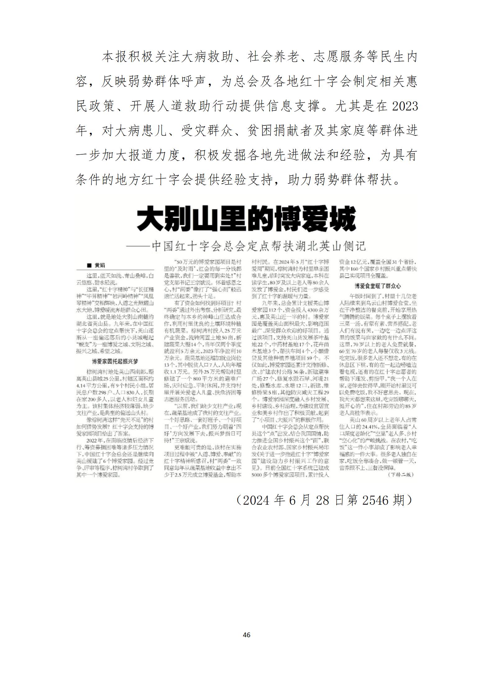 报刊社社会责任报告（定稿5.28）_01(5).jpg